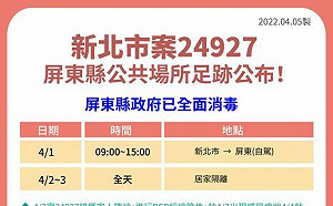 屏東公布外縣市公共足跡 碼頭、台鐵全面清消完成