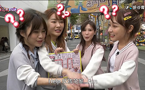 《HELP！女孩花惹FUN》西街少女的恥禁之巔！DANCING路跑開跳啦