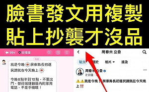 忘記改名字？周春米小編誤發文 網友：根本抄襲莊瑞雄「全文複製貼上」
