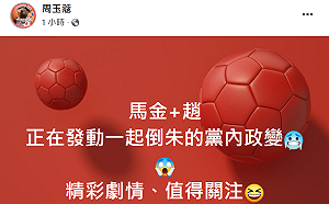 羅智強掀起黨內初選風暴 周玉蔻：馬金＋趙 國民黨政變正在發生中!