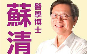 屏東縣長民調被民進黨人選海放 蘇清泉：我早已獲得多數民眾肯定