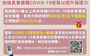 陳時中：長輩打疫苗獎勵延長到5月