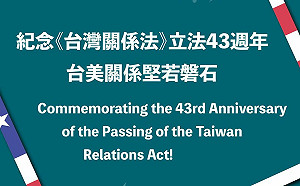 《台灣關係法》43週年 外交部：持續在既有基礎提升台美關係