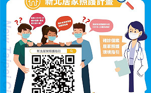 新北居家照護首創全國試運行 侯友宜：安心恢復健康