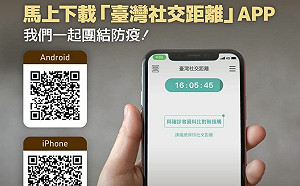 籲下載、安裝「台灣社交距離APP」 蔡總統「催票」團結防疫
