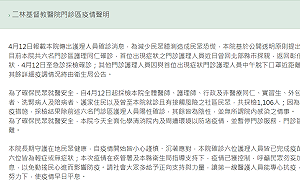 非院內感染！二林基督教醫院聲明：六名門診區護理人員確診