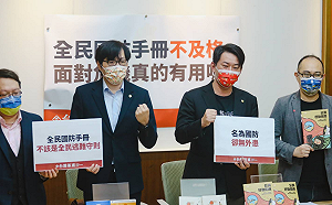 全民國防手冊缺乏抵抗意志  台灣基進：國防部官僚