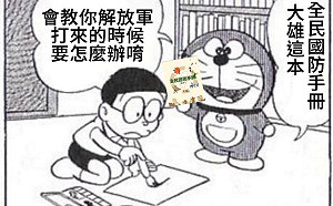 解放軍進犯停電可找台電修？他譏：全民國防手冊根本是「防災手冊」