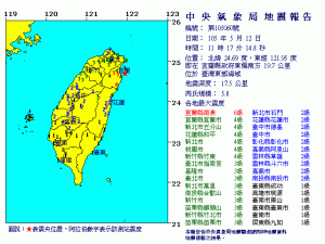 宜蘭11：17芮氏規模5.8 地震最大震度6級