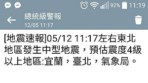 為什麼收不到國家級警報？NCC：因為…