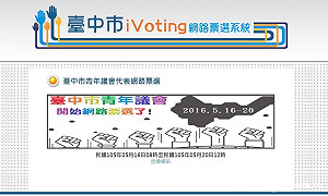 中市青年議會網路票選16日起跑 將選出63位代表