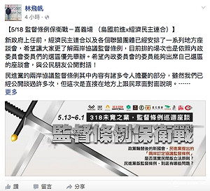 民團辦監督條例座談會 林飛帆邀李俊俋出席