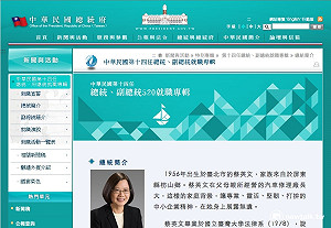 蔡英文就職倒數  總統府網站先換「藍綠」版