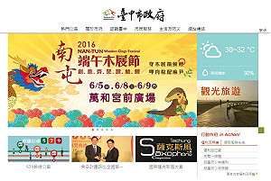 台中市府網站變裝 23日正式上線