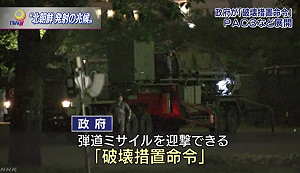 朝鮮有射導彈徵兆 傳日本政府下摧毀令
