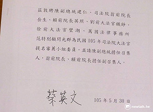 大法官提名  蔡英文敲定6人審薦小組