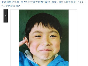 失蹤6天日本7歲男童尋獲  健康狀況OK