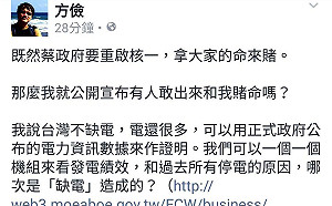 重啟核一惹議！方儉：證明缺電就跳樓