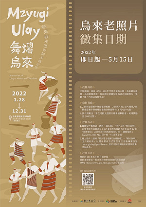 一起找回憶拿獎金 新北烏來老照片請出列