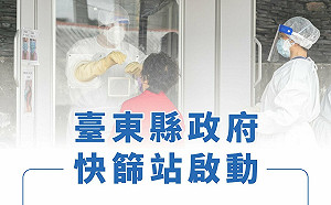 台東縣府疫情擴大  增1處長確診累計3主管染疫