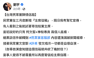 只有柯P和神祕專員可看的主席信箱內容竟外洩 四叉貓 : 當事人向我求助