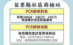 苗栗縣＋5！確診者搭火車通勤 足跡遍及頭份、竹南