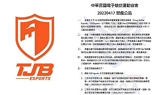 《絕地求生M》還想打假賽？TJB 遭撤除亞運候選資格