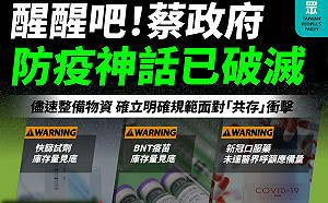 批蔡政府防疫神話破滅 民眾黨：只把精神放在選舉、打擊政敵