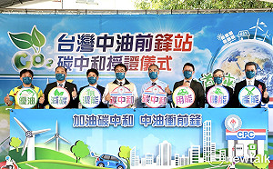 南市領先全球認證首座碳中和加油站  黃偉哲籲邁向2050淨零碳排