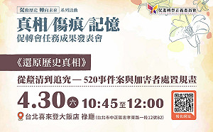 促轉會：520農運司機邱煌生罪名平反 近日將公告及塗銷司法紀錄