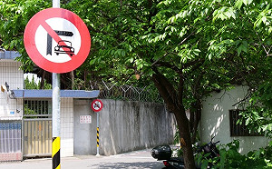 行的安全優先 新北新店力行路調整汽車單向通行