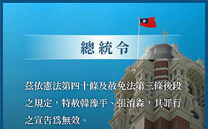 「情輕法重，允堪憫恕」 總統批示特赦韓豫平和張淯森