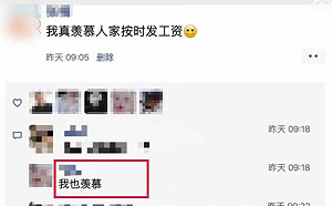 「我真羡慕人家按時發工資」發朋友圈 女員工當天被開除 點讚同事同下場