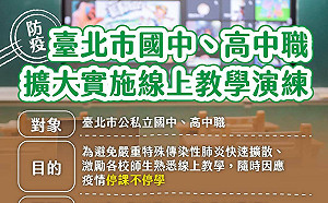 快訊》柯文哲宣布：北市下週啟動國高中擴大 實施線上教學演練