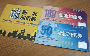 市場超商推晚鳥優惠！新北加倍券使用期限至4月30日止