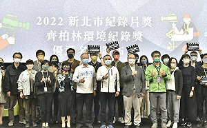 新北市紀錄片獎  13部優選影片揭曉