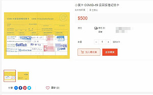 竟在網上販賣「三劑疫苗小黃卡」 網友嘲諷:「台灣人很有才華」