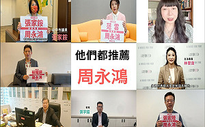 隔離一樣拚初選 民代、媒體人八方聲援周永鴻