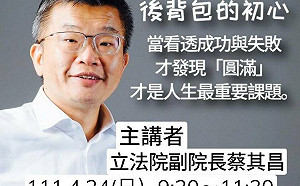 公開場合絕不下重話 蔡其昌：求圓滿就要吃虧