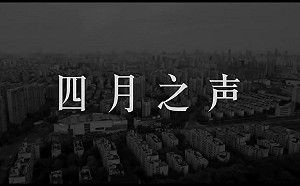 「四月之聲」作者稱沒被帶走 網友：上次類似事件是李文亮醫師之死