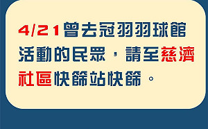 花蓮＋151！曝中央明起不再公布確診者足跡、編列案號