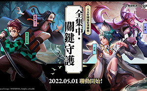 炭治郎與禰豆子降臨傳說戰場！《傳說對決》X《鬼滅之刃》特別聯動登場