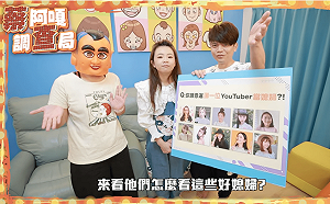 蔡阿嘎調查「YT界最佳兒媳」！釣出「冠軍」本尊：我自己都不信