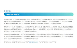 富邦防疫險「不保證續保」之亂　網友灌爆PTT！事件始末還原