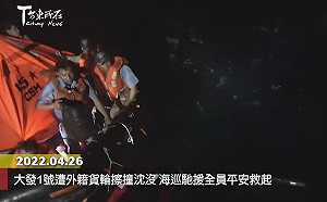 7萬噸貨輪「擦撞」284噸小雜貨船沉沒 海巡2艇救援9船員平安