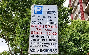 5/2勞動節補休日 新北路邊停車比照平日收費
