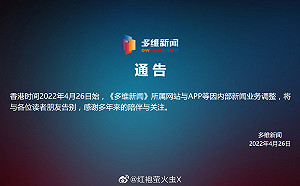 中共大外宣《多維新聞網》今遭關閉!  專家 : 受「內部政治鬥爭」影響