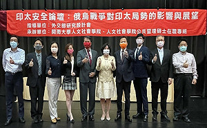 2022印太安全論壇》俄烏戰爭關鍵時刻 四面向梳理中國威脅