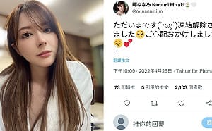 正直與善良都回來了？馬斯克買下推特後 日本AV女優帳號大舉復活