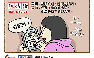 公視台語台小編「練痟話」諷柯文哲 藍委看不下去：變側翼了嗎？